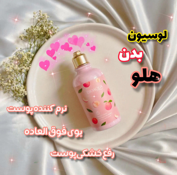 لوسیون بدن هلو بیواکوا