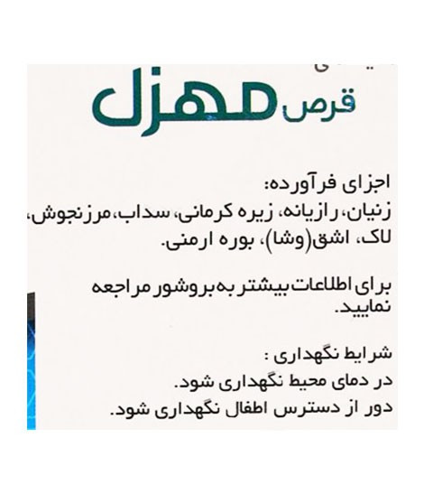 کپسول لاغری صدرصد گیاهی مهزل